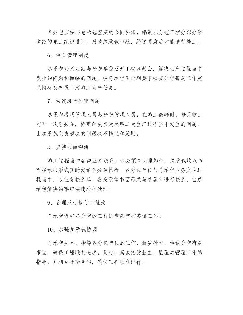 工程项目对分包商的管理原则与程序_第2页