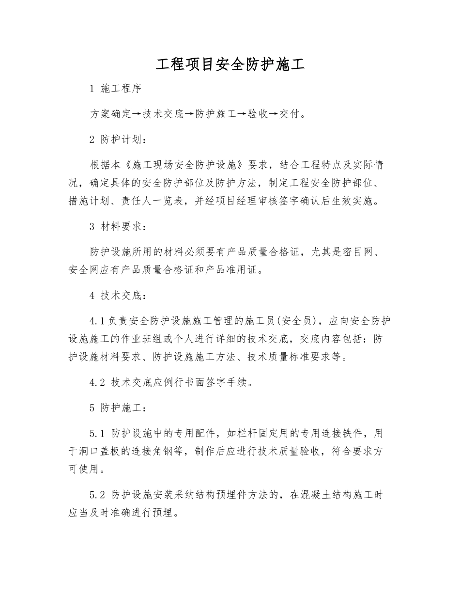 工程项目安全防护施工_第1页