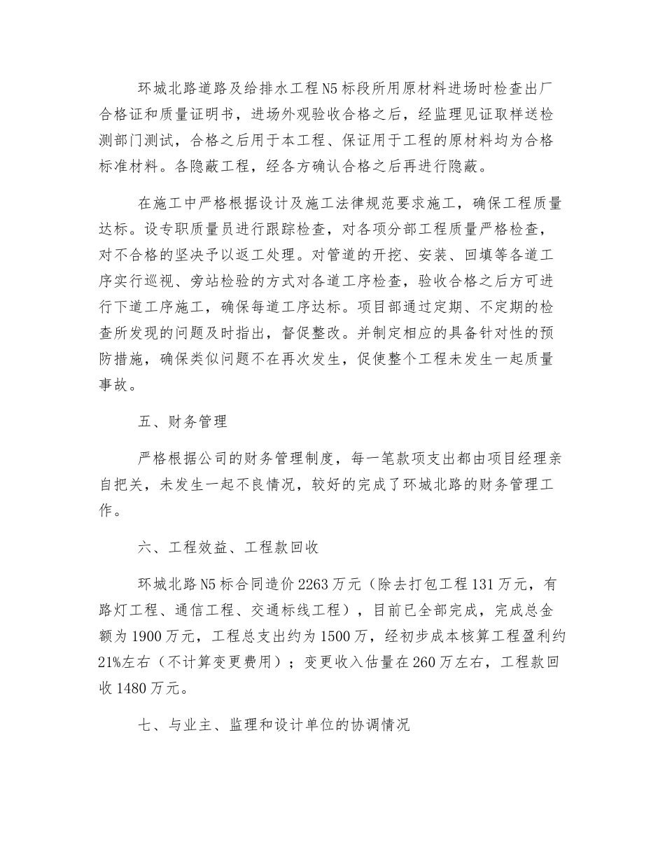 工程项目年度总结_第3页