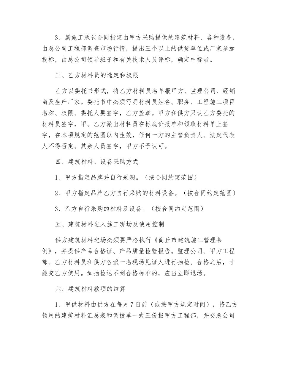 工程项目建筑材料和设备采购、使用管理规定_第2页