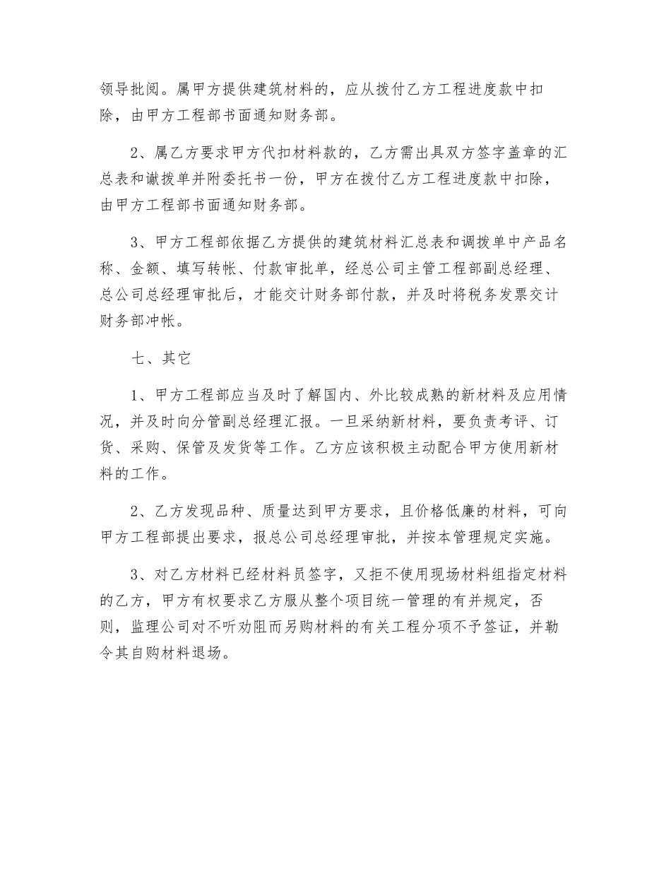 工程项目建筑材料和设备采购、使用管理规定_第3页