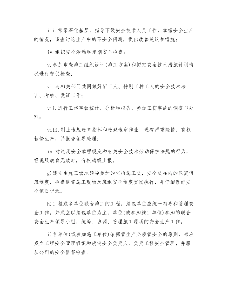 工程项目建立安全生产责任制_第2页