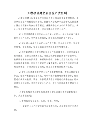 工程项目建立安全生产责任制
