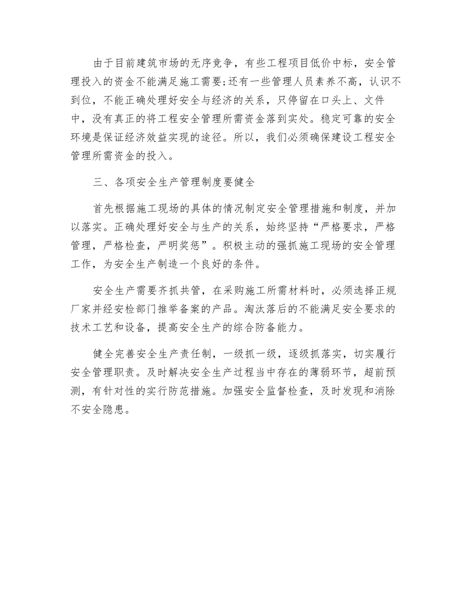 工程项目开工前要做好三件事_第2页