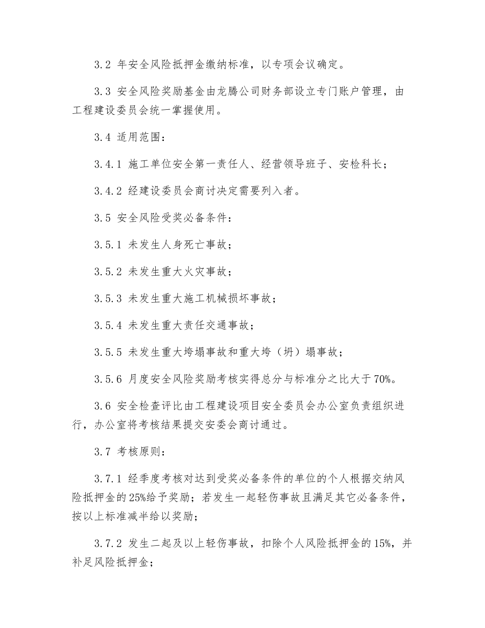 工程项目安全风险奖励基金管理及考核办法_第2页