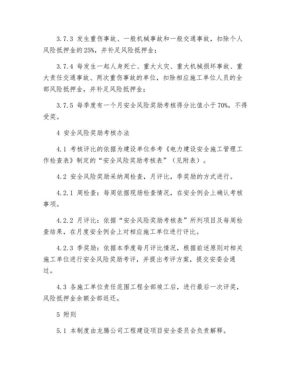 工程项目安全风险奖励基金管理及考核办法_第3页