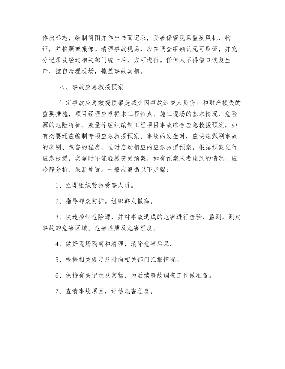 工程项目施工前的安全准备工作_第3页