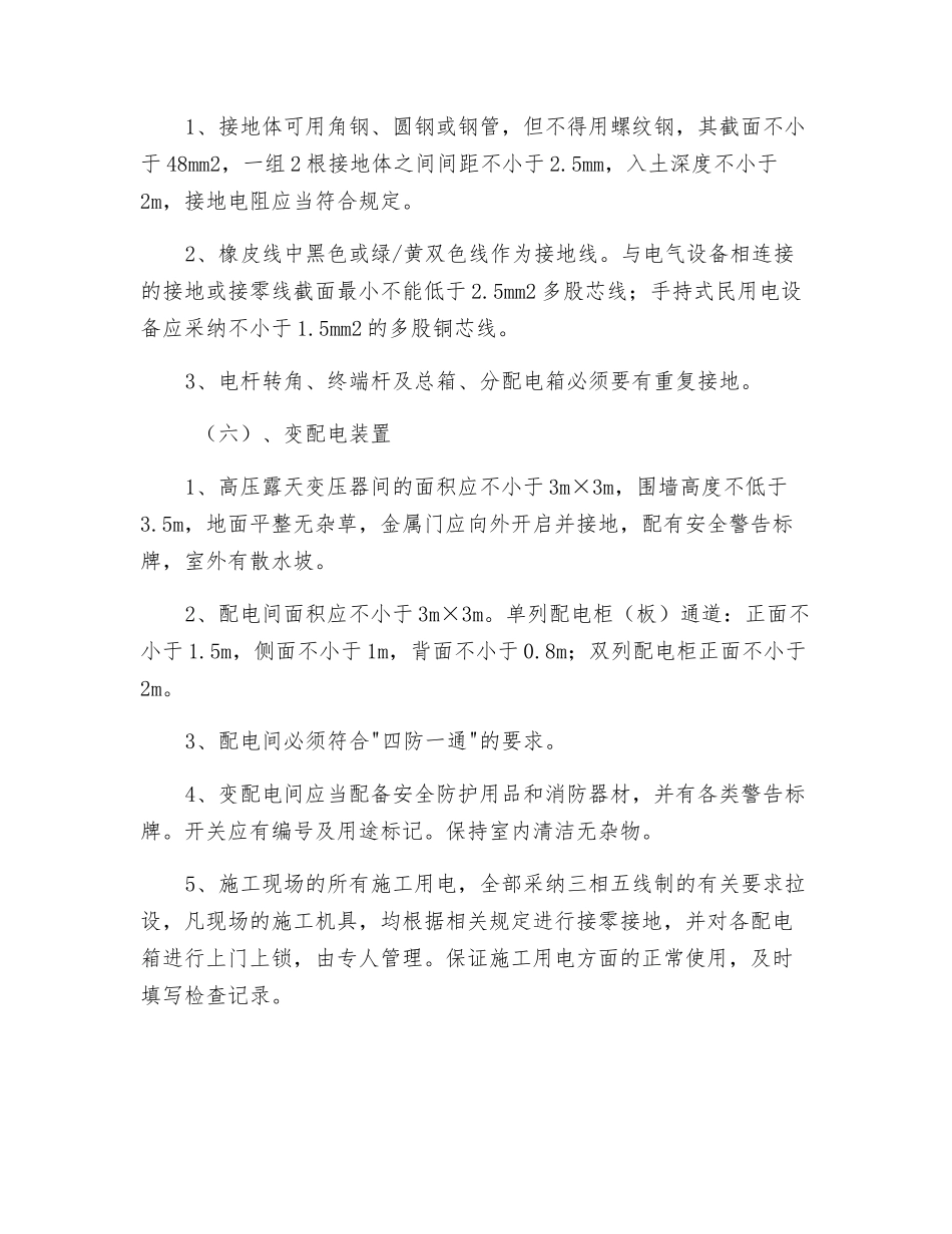 工程项目施工安全用电措施_第3页