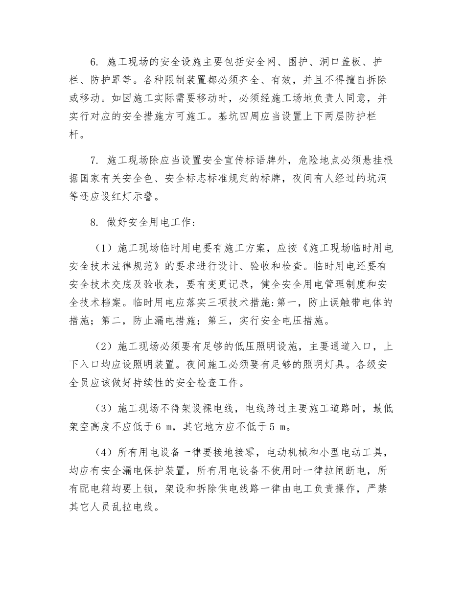 工程项目施工安全生产技术措施_第2页