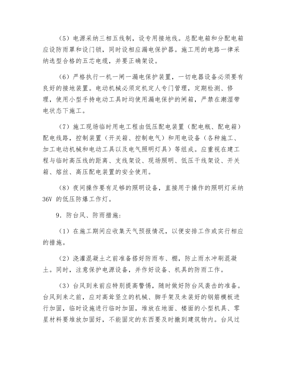 工程项目施工安全生产技术措施_第3页