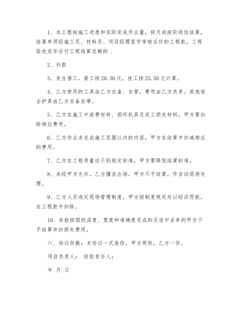 工程项目施工安全责任书_第2页