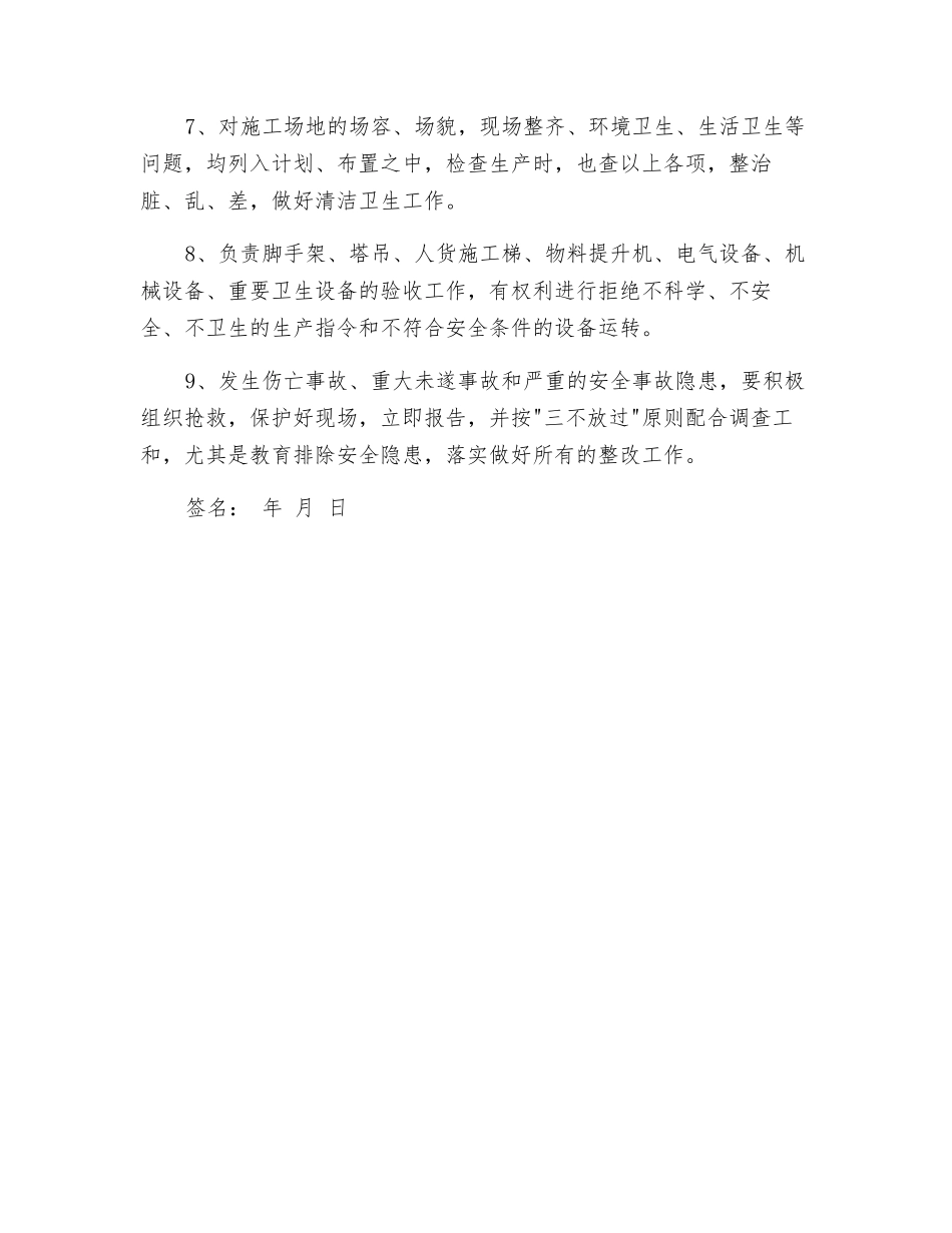 工程项目技术负责人安全责任_第2页