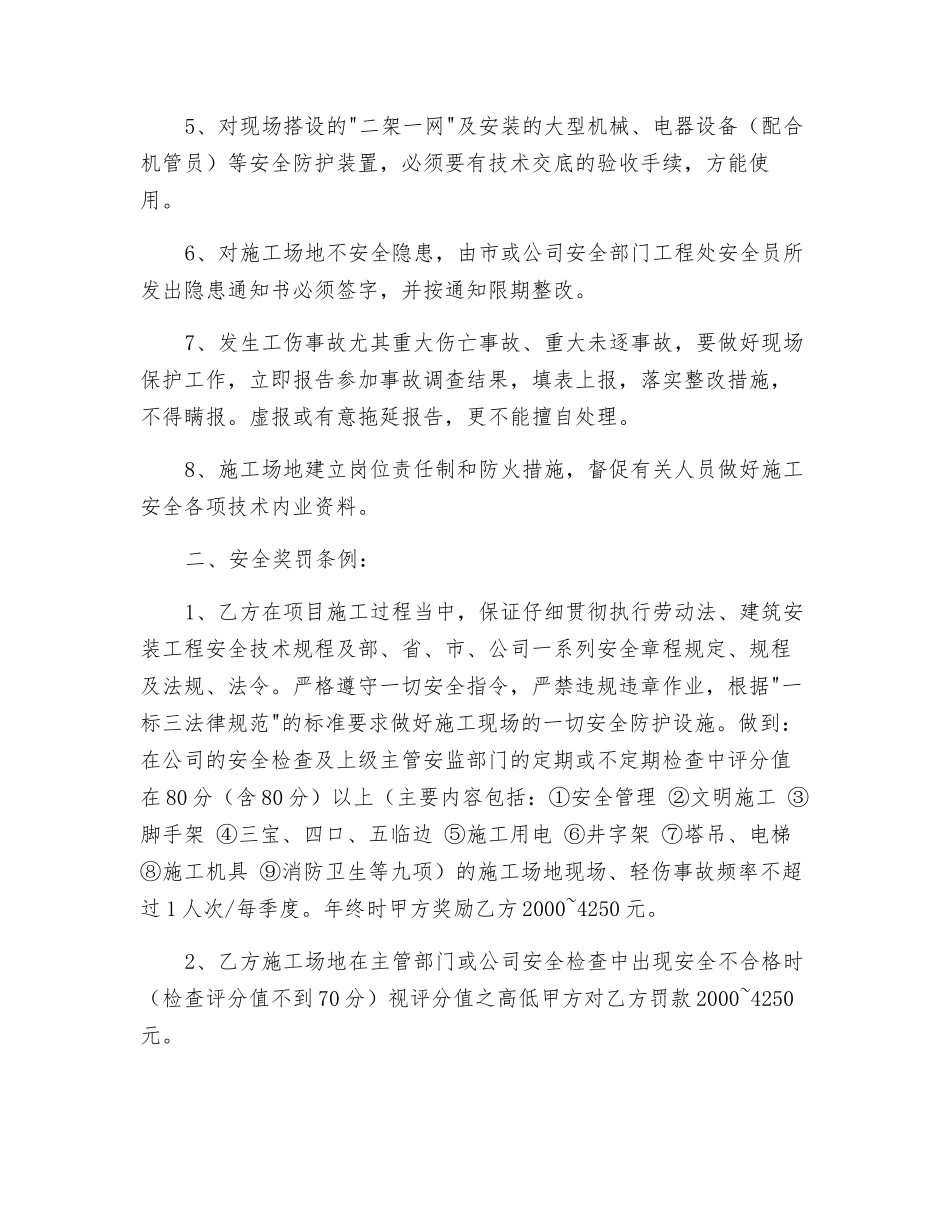 工程项目施工安全生产责任书_第2页