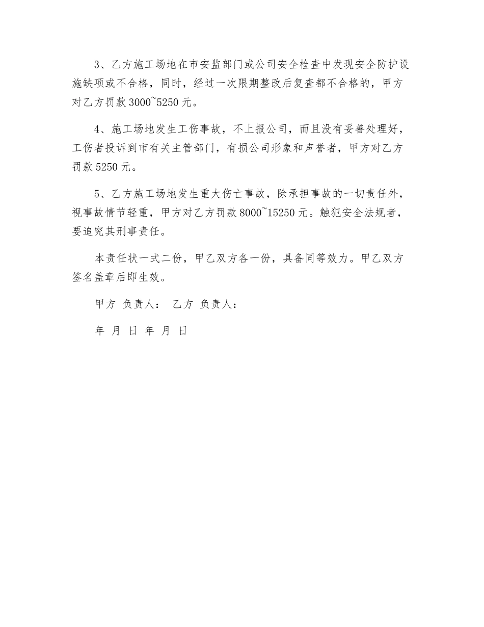 工程项目施工安全生产责任书_第3页