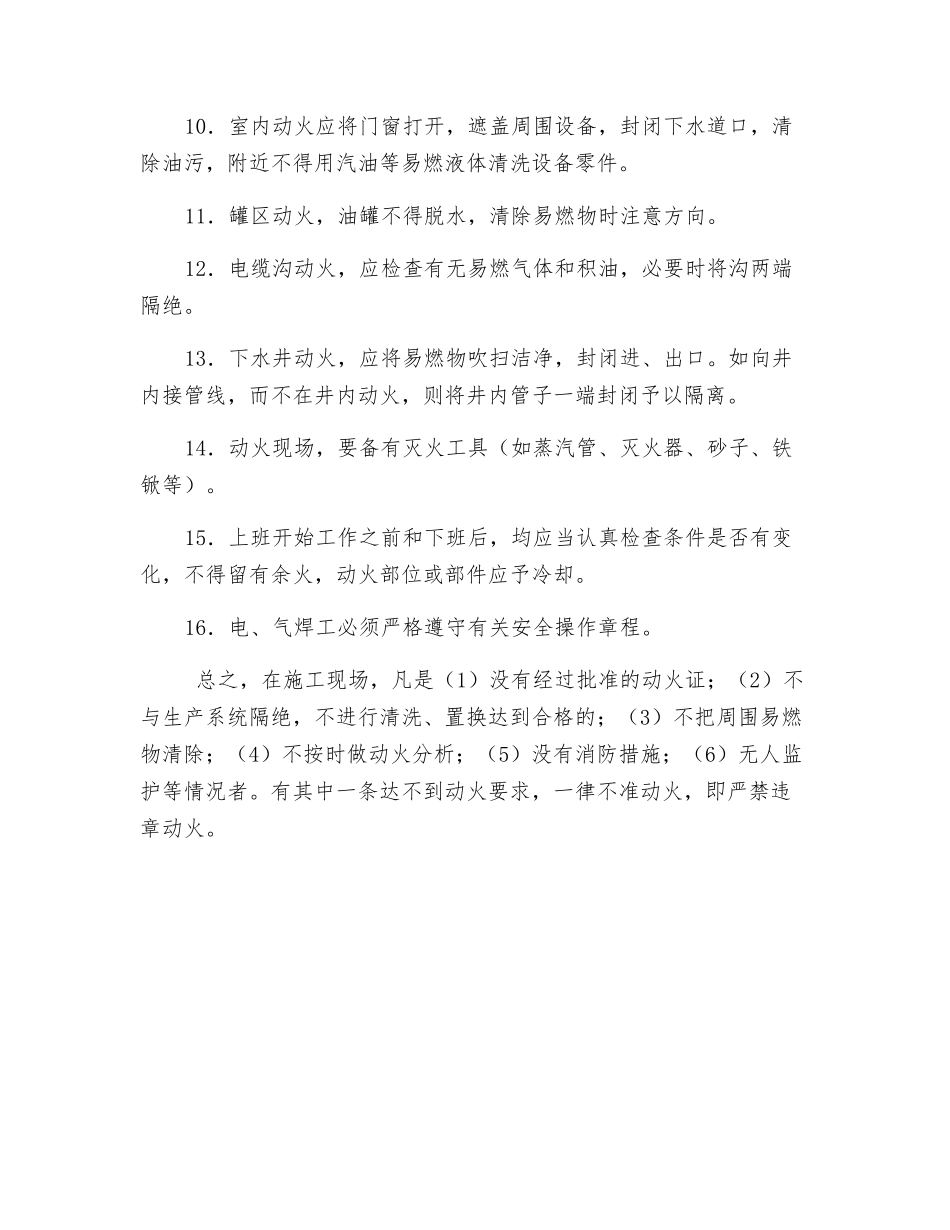 工程项目施工现场动火安全措施_第2页