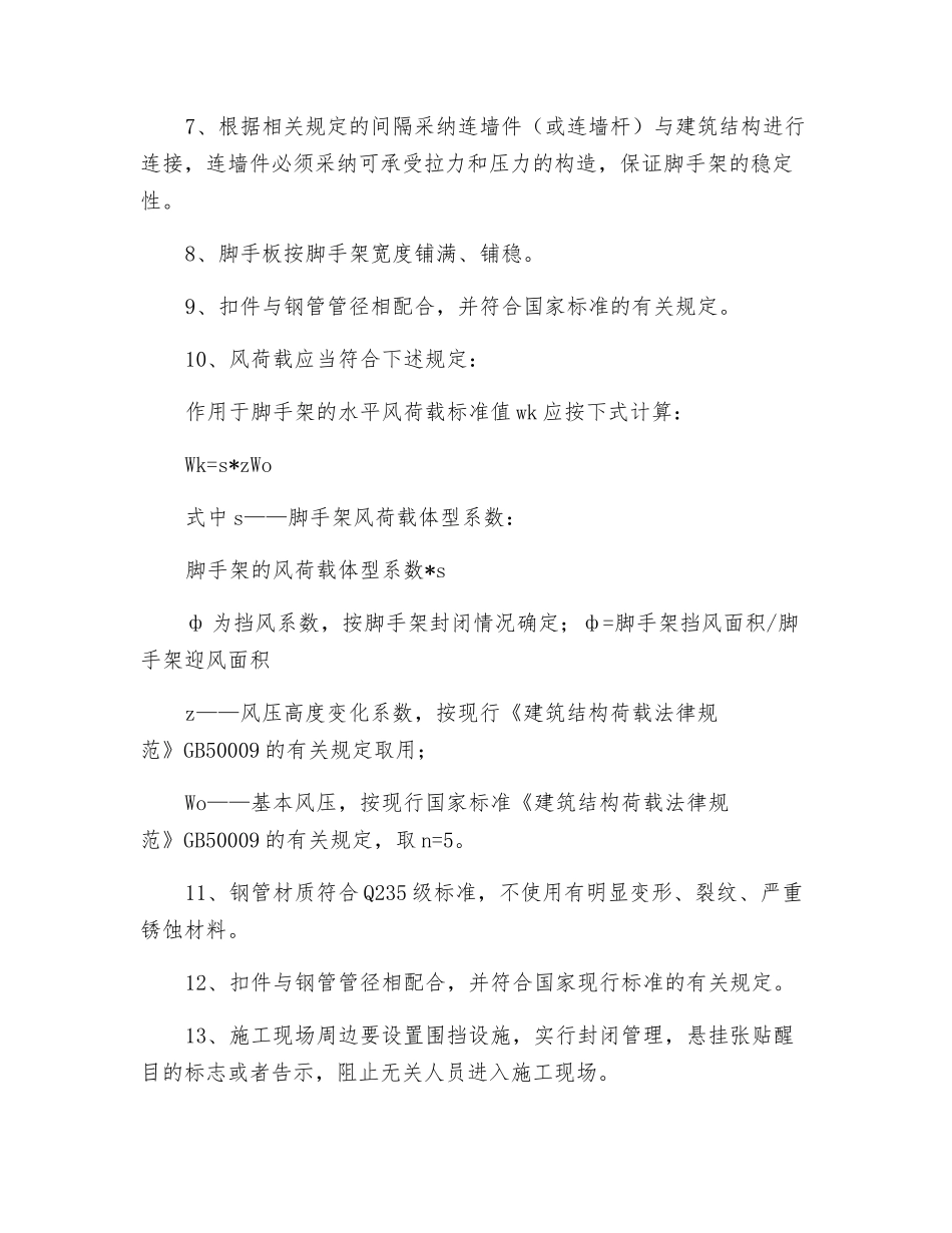 工程项目施工现场安全隐患及措施_第2页