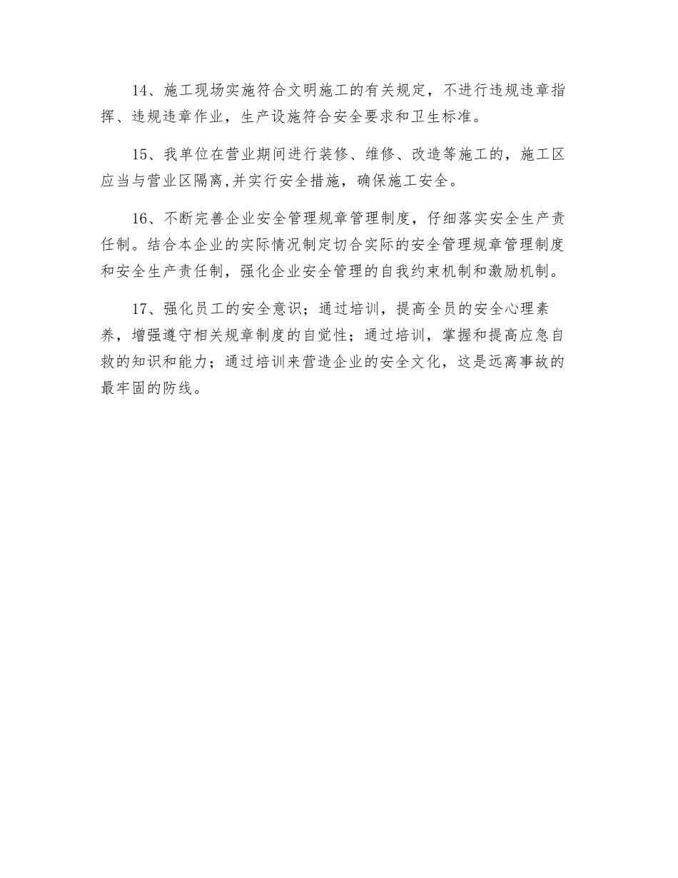 工程项目施工现场安全隐患及措施_第3页