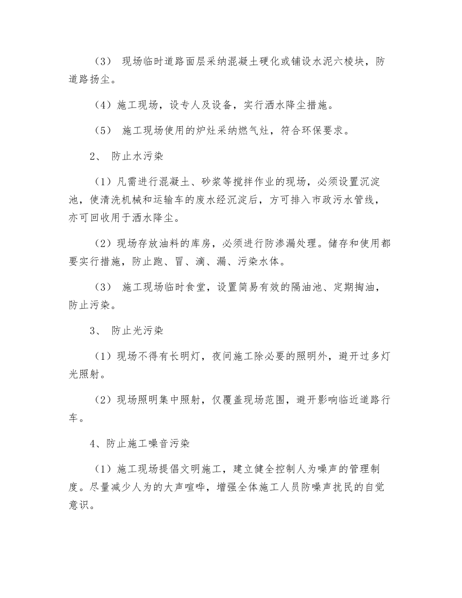工程项目施工环保措施_第2页