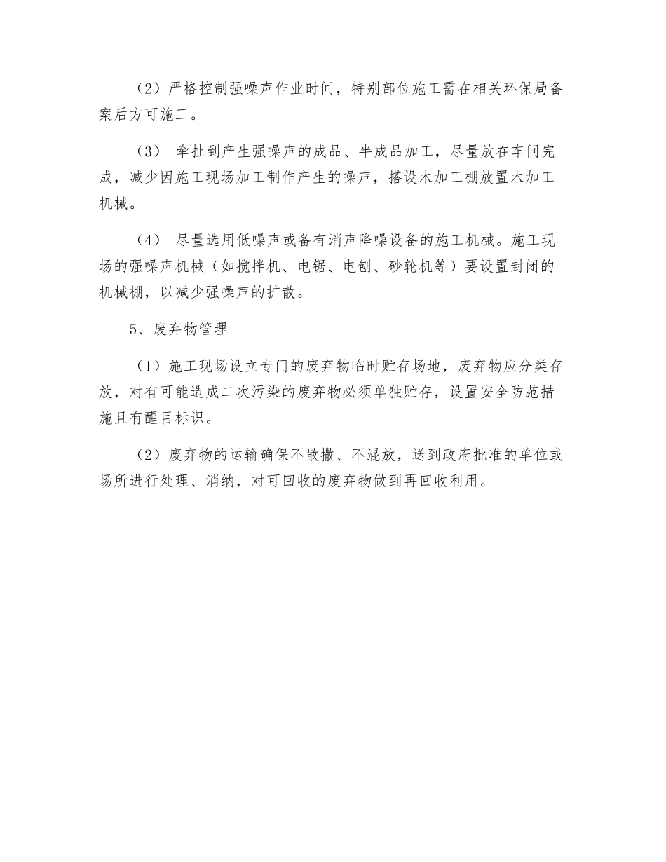 工程项目施工环保措施_第3页