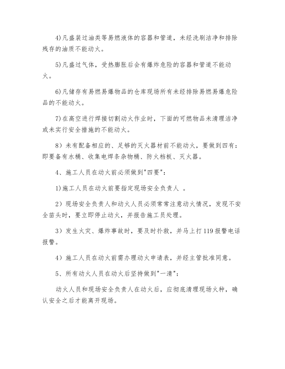 工程项目施工现场消防管理措施_第2页