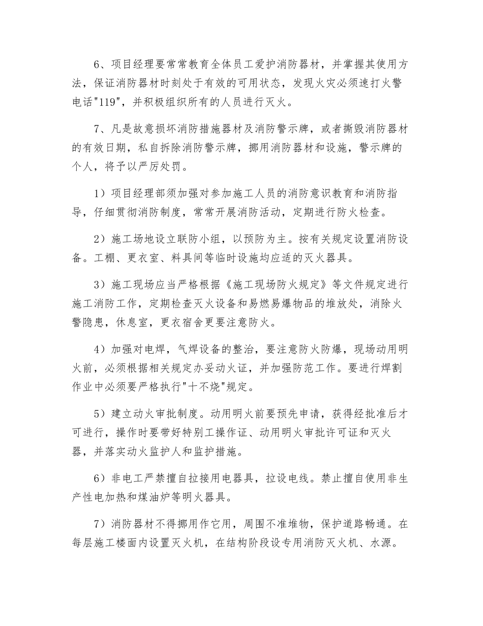 工程项目施工现场消防管理措施_第3页