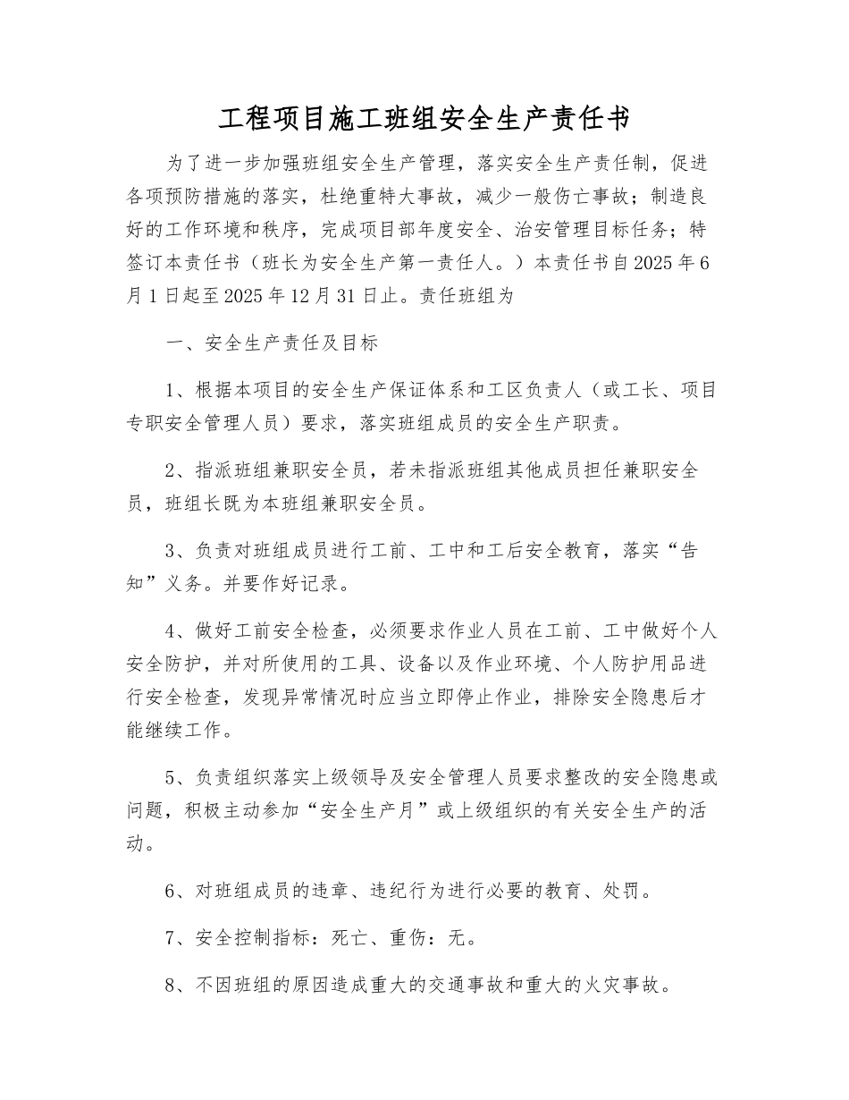 工程项目施工班组安全生产责任书_第1页