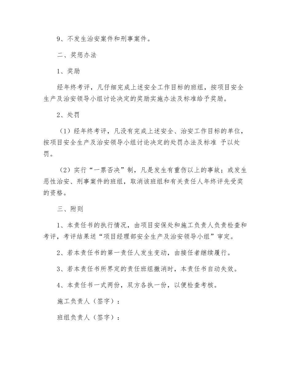工程项目施工班组安全生产责任书_第2页