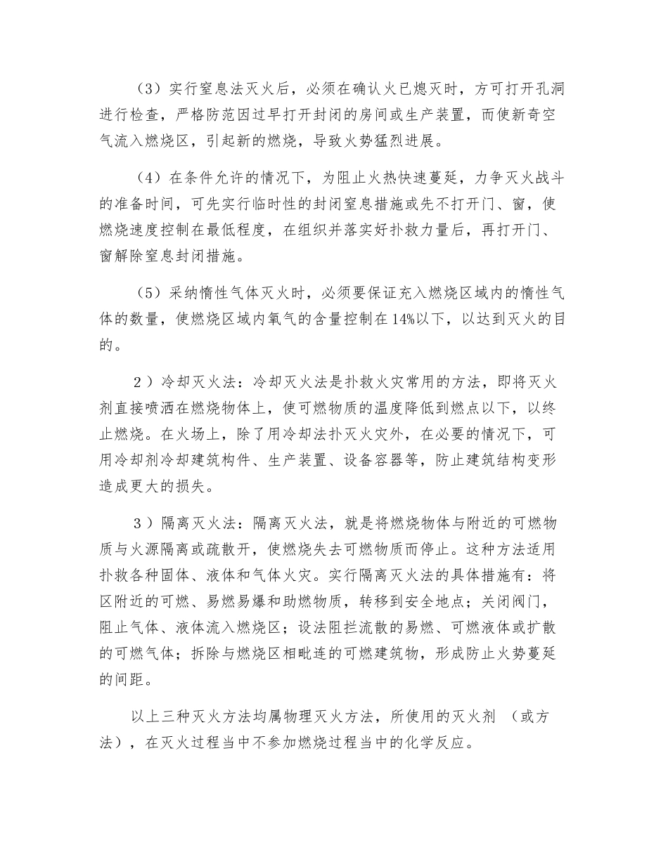 工程项目施工现场灭火方法_第2页