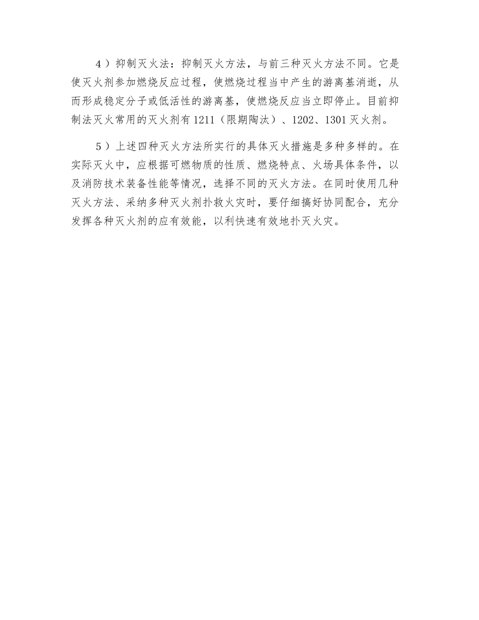 工程项目施工现场灭火方法_第3页
