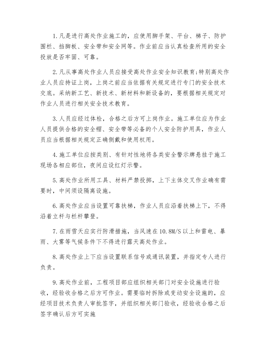 工程项目特殊作业安全技术措施_第3页