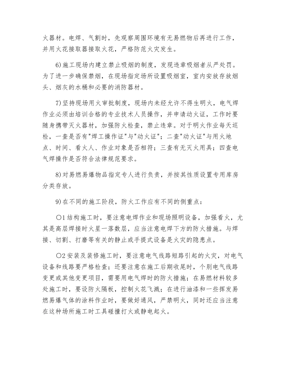 工程项目消防保证措施_第2页