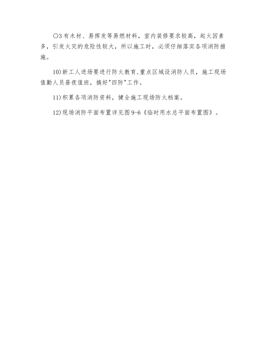 工程项目消防保证措施_第3页