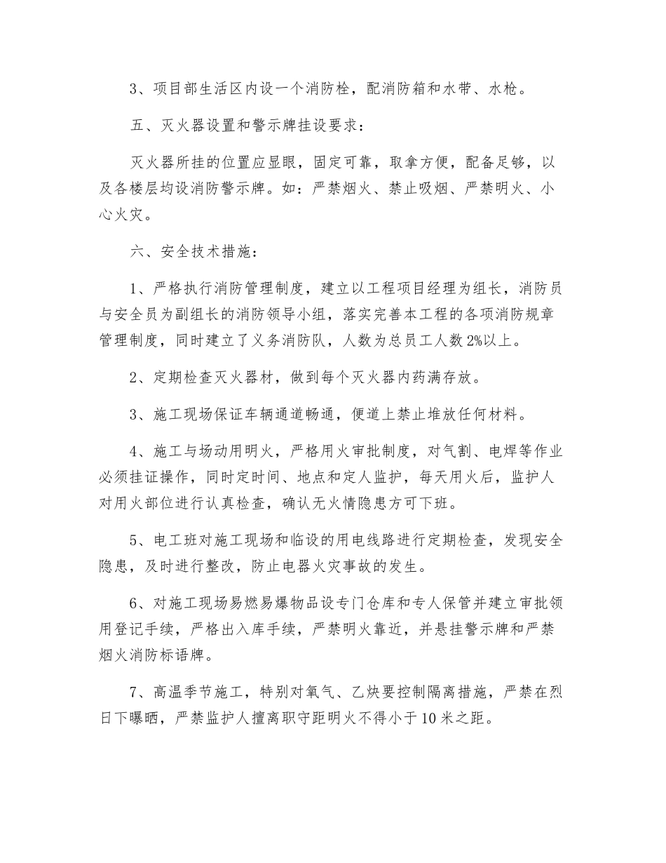 工程项目消防安全生产方案_第2页