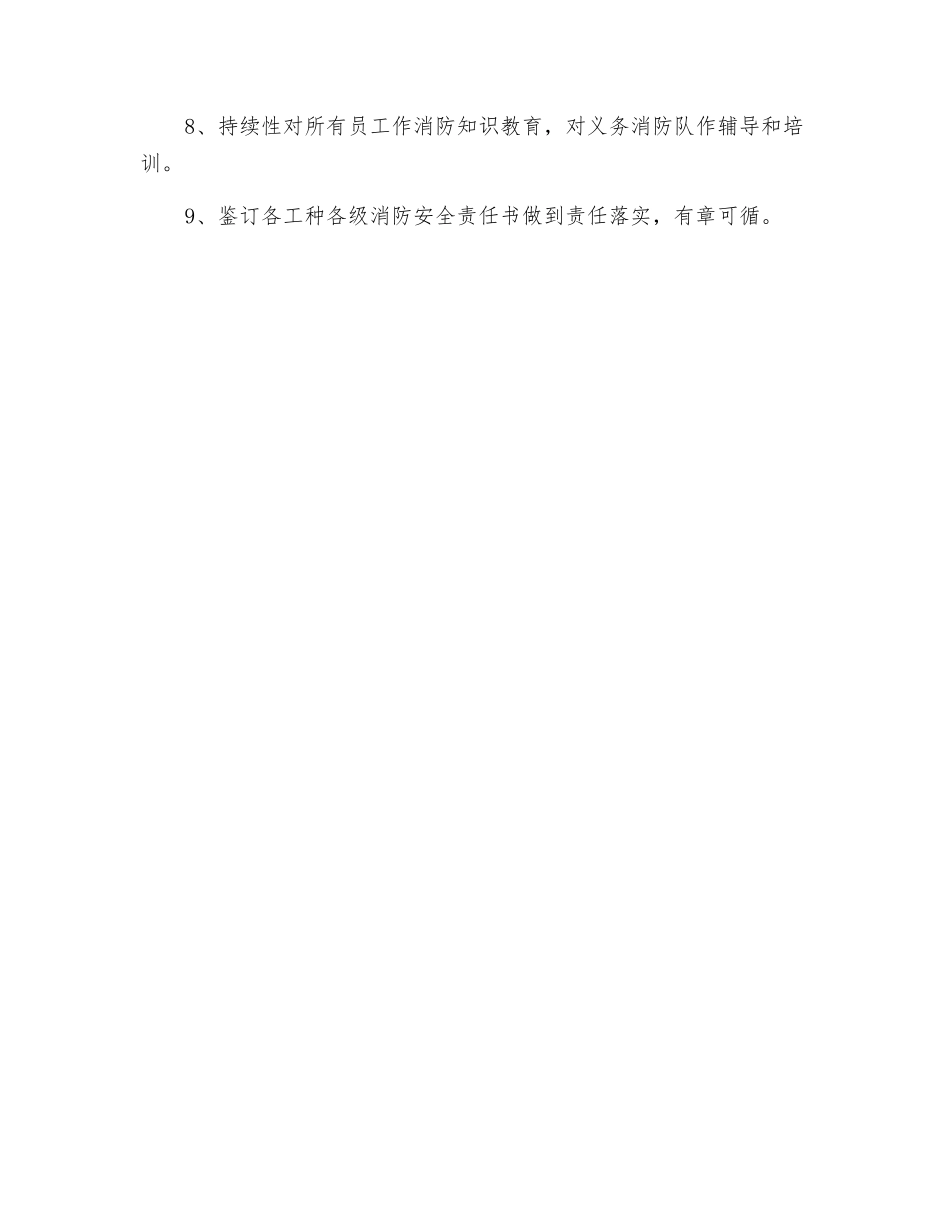 工程项目消防安全生产方案_第3页