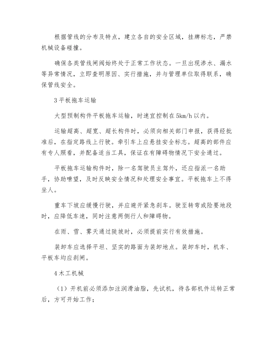 工程项目突发安全事故预防及处理措施_第2页