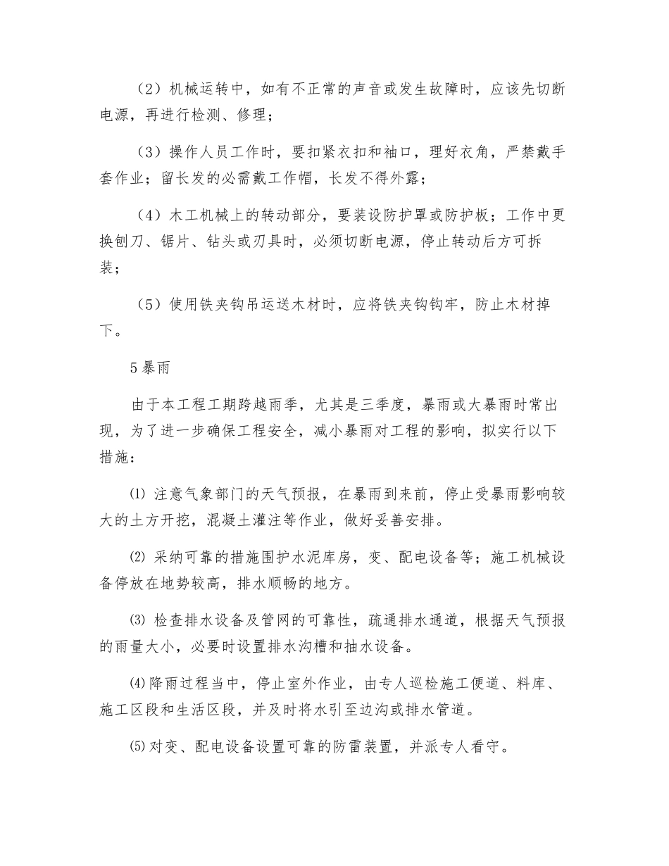 工程项目突发安全事故预防及处理措施_第3页