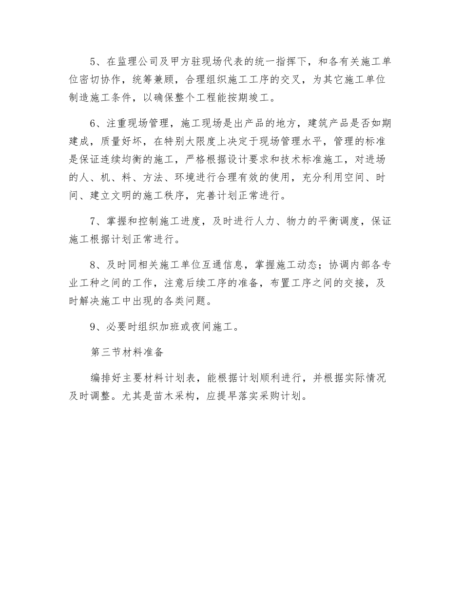 工程项目确保工期的技术组织措施_第2页