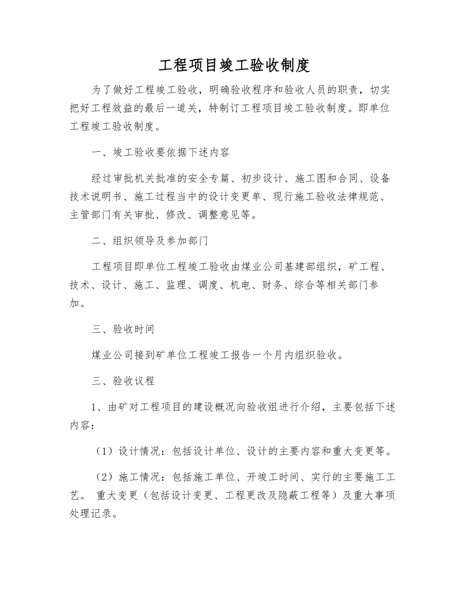 工程项目竣工验收制度_第1页