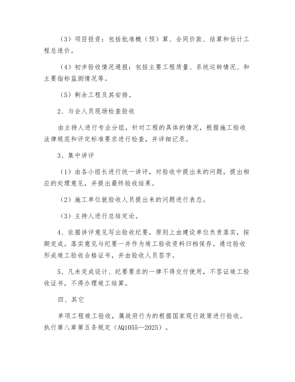 工程项目竣工验收制度_第2页