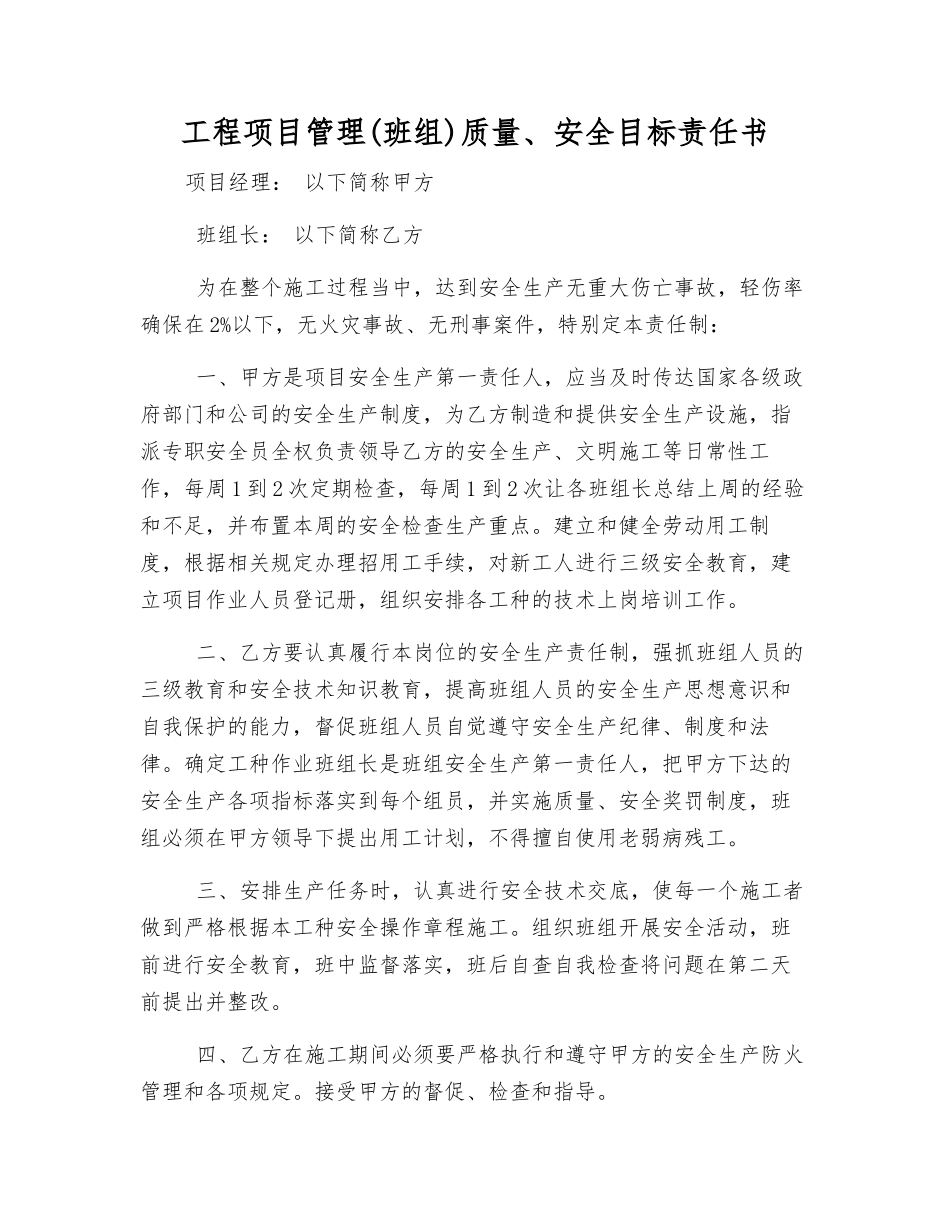 工程项目管理质量、安全目标责任书_第1页
