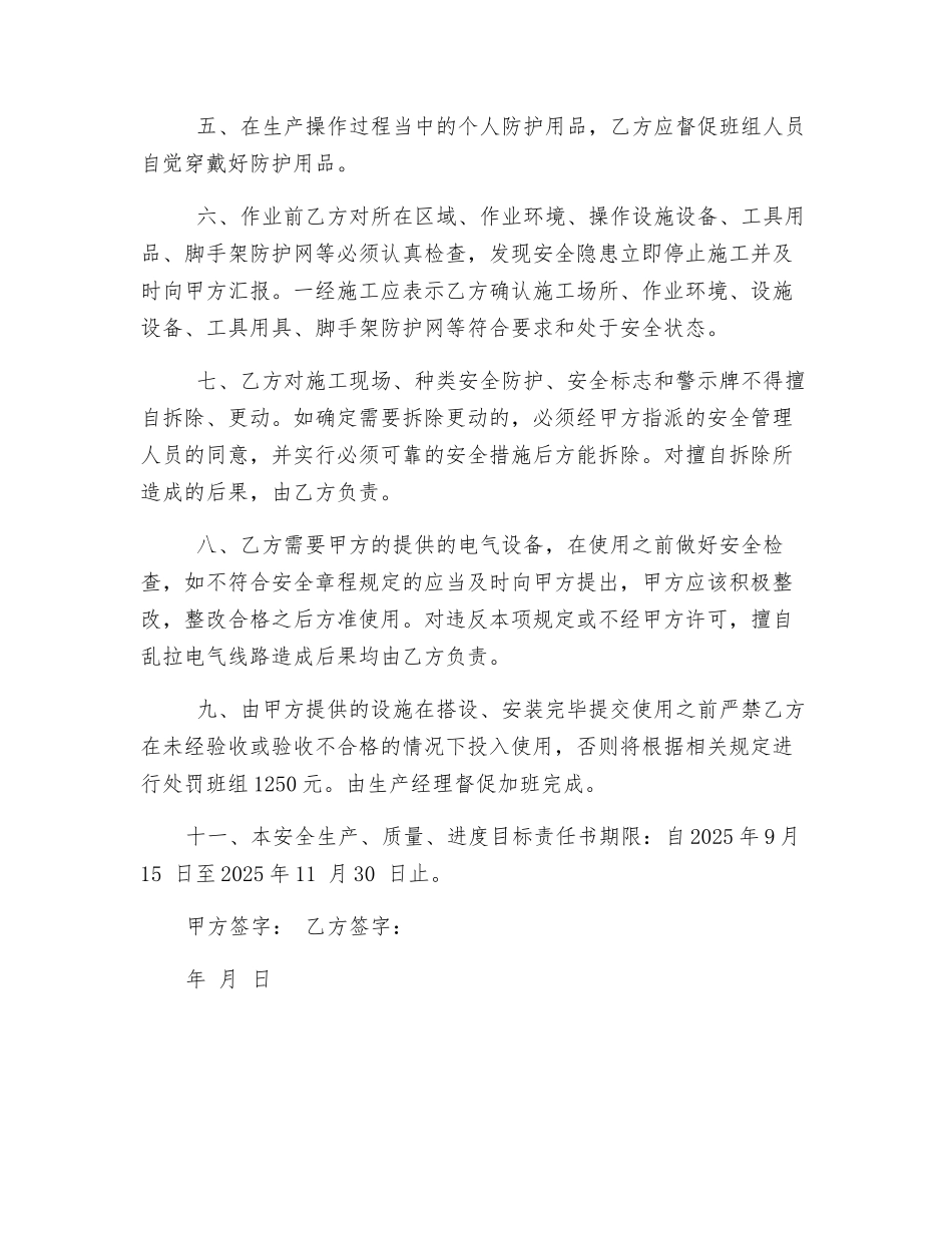 工程项目管理质量、安全目标责任书_第2页