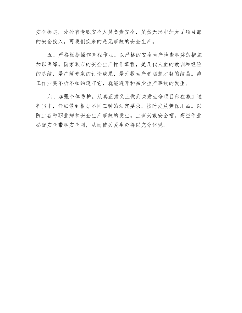 工程项目经理如何抓安全？_第2页