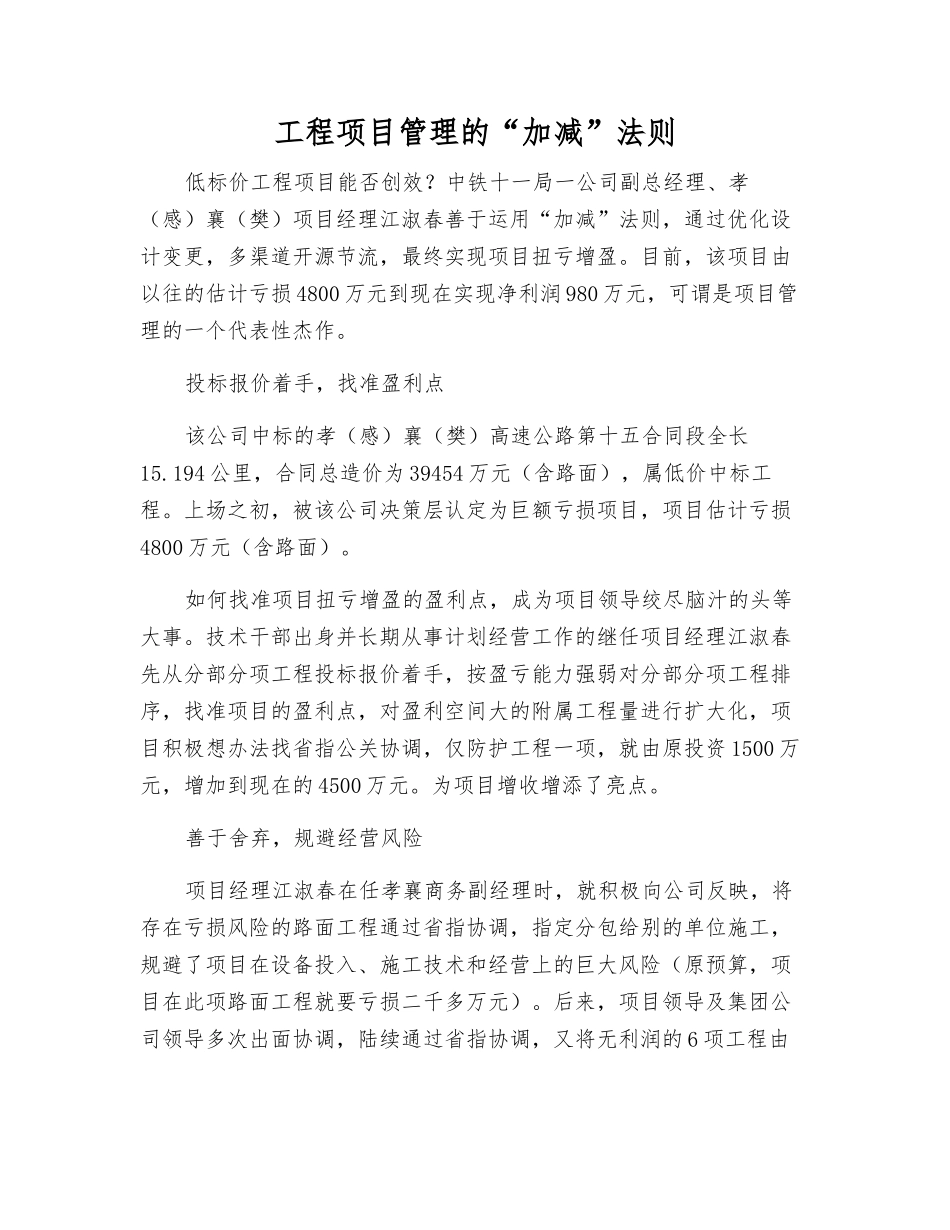 工程项目管理的“加减”法则_第1页