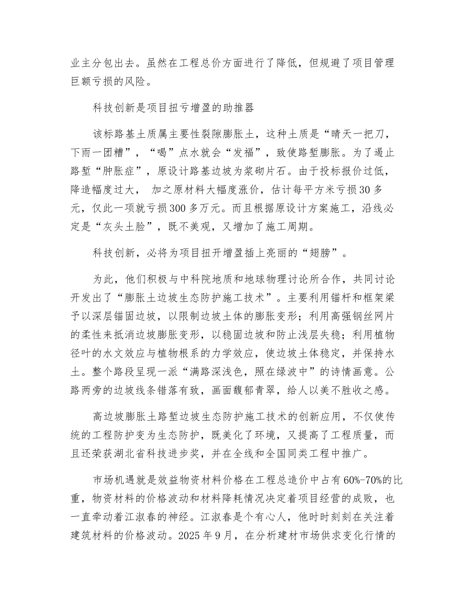 工程项目管理的“加减”法则_第2页