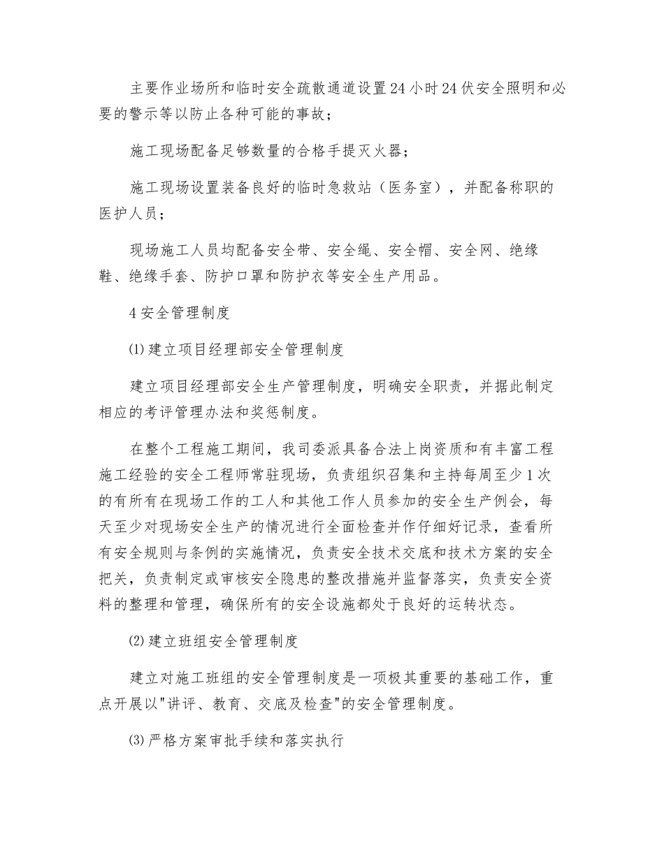 工程项目职业健康安全基础工作_第2页