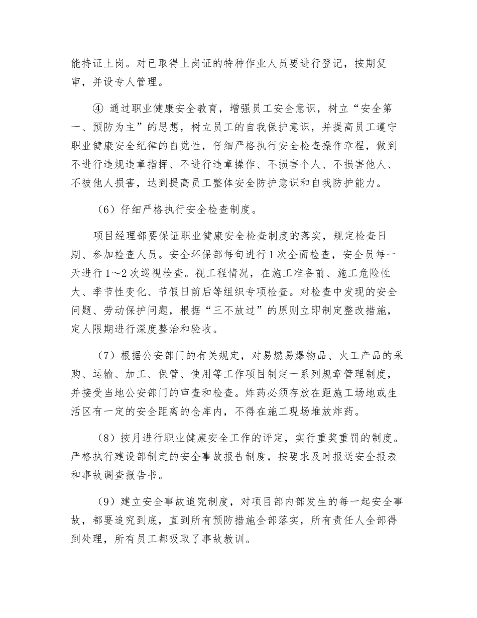 工程项目职业健康安全管理制度及办法_第2页