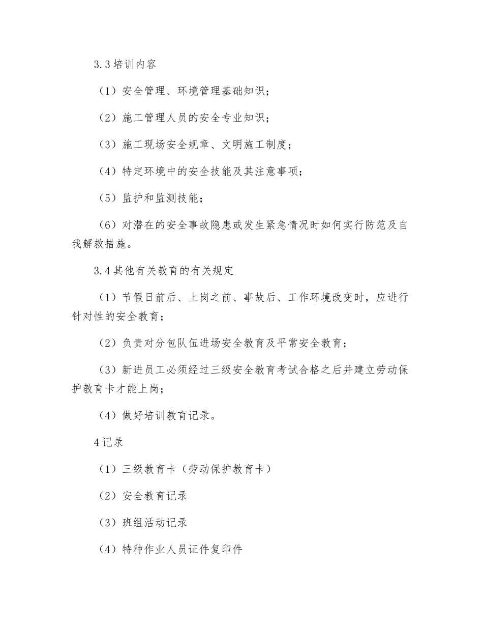 工程项目部安全教育培训程序_第2页