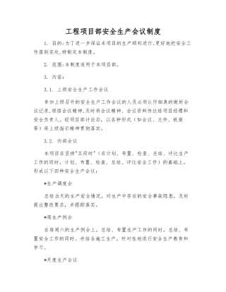 工程项目部安全生产会议制度