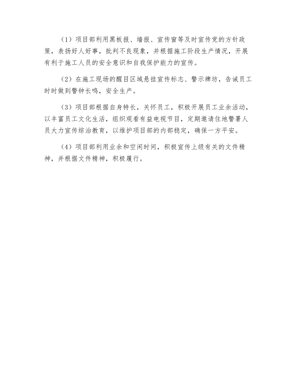 工程项目部安全生产宣传教育管理_第2页