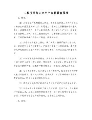 工程项目部安全生产宣传教育管理